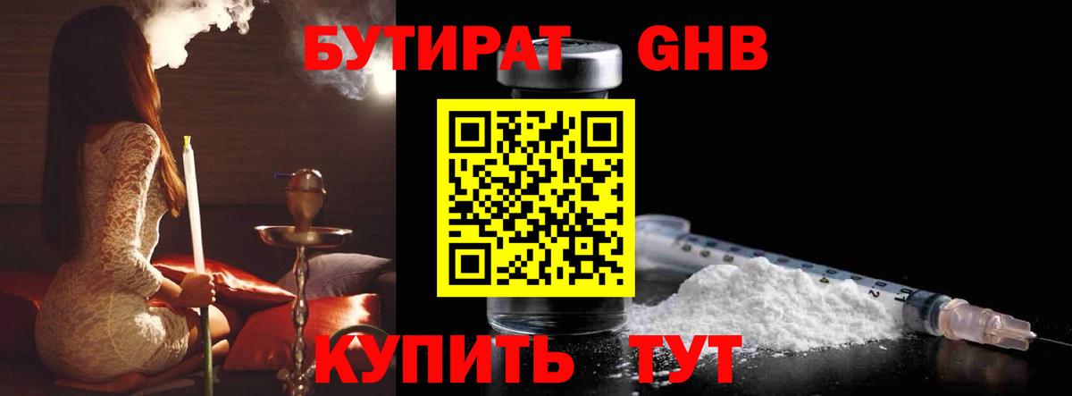 Бутират оксибутират  БУТИРАТ  Тула  Вход с VPN 