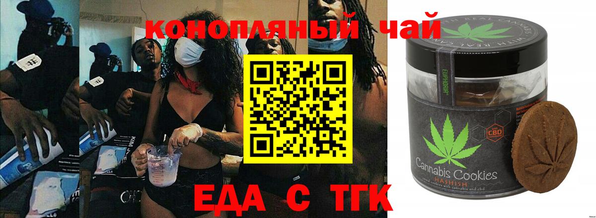 Печенье с ТГК марихуана  Вход с VPN  Тула 
