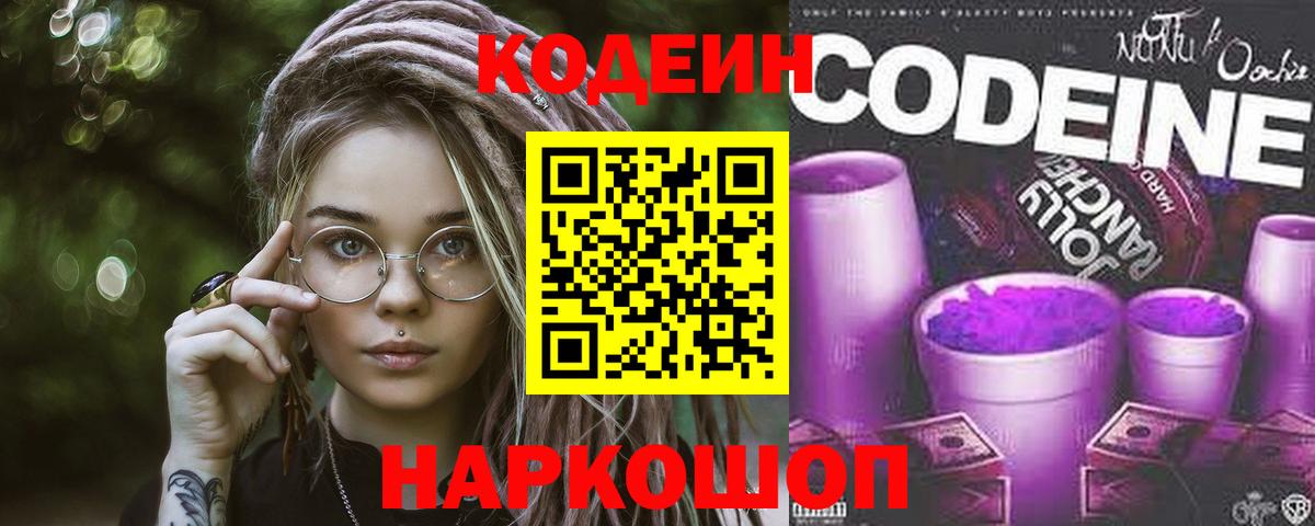 Тула  Кодеиновый сироп Lean напиток Lean (лин)  Вход с VPN 
