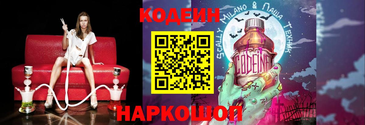 Кодеиновый сироп Lean Purple Drank Тула