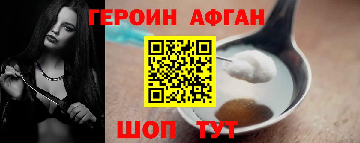 Героин Афган Тула