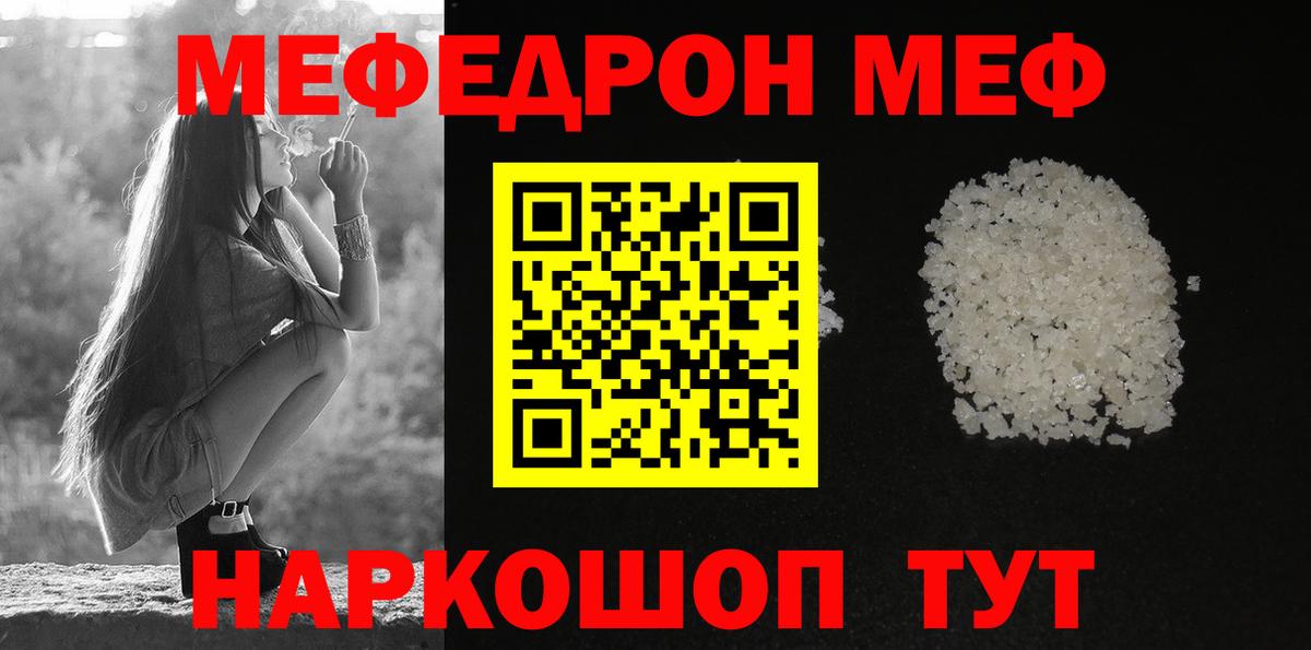 МЕФ кристаллы Тула
