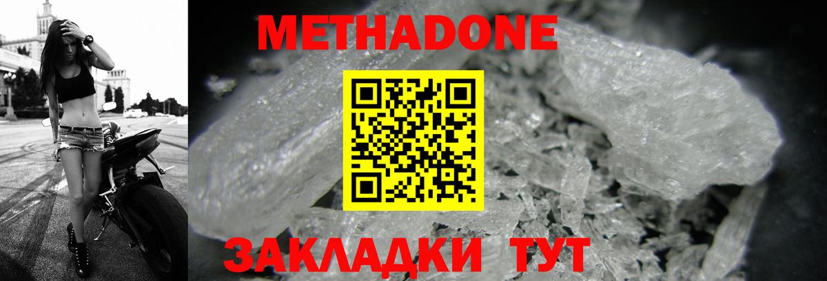 Метадон methadone  Метадон белоснежный  Тула  Вход с VPN 