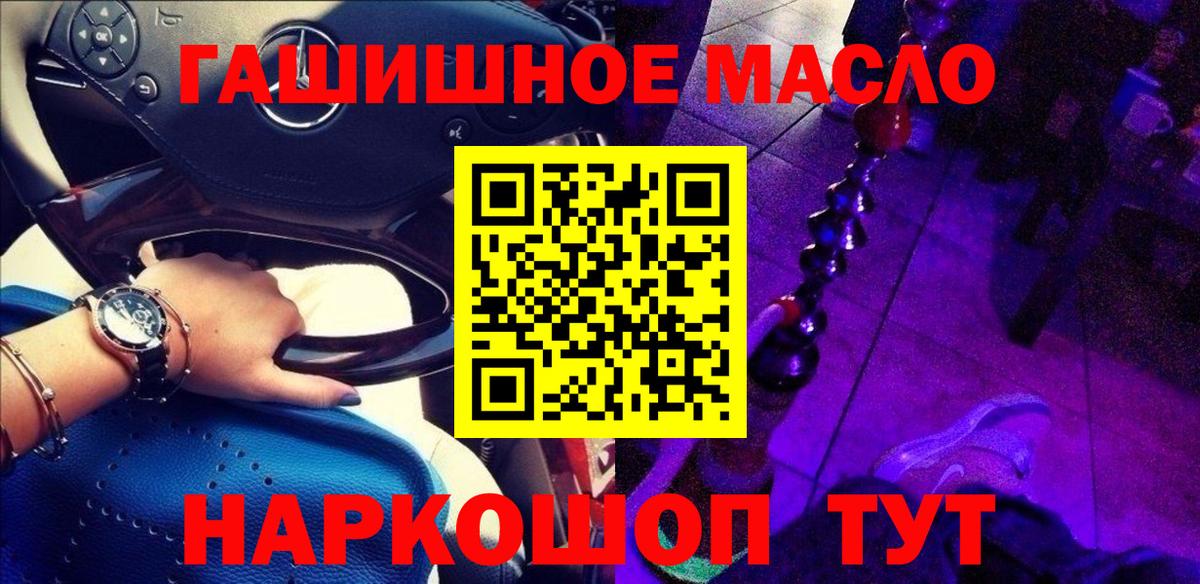 ТГК гашишное масло Тула